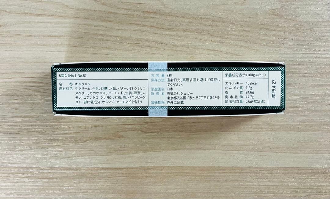 【ゆーた】NUMBER SUGAR ナンバーシュガーキャラメル