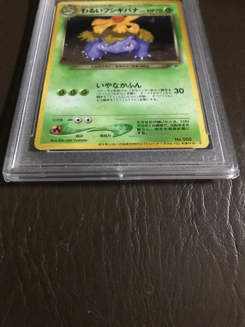 ポケモンカード2001年わるいフシギバナ　わるいフシギソウ2枚セット