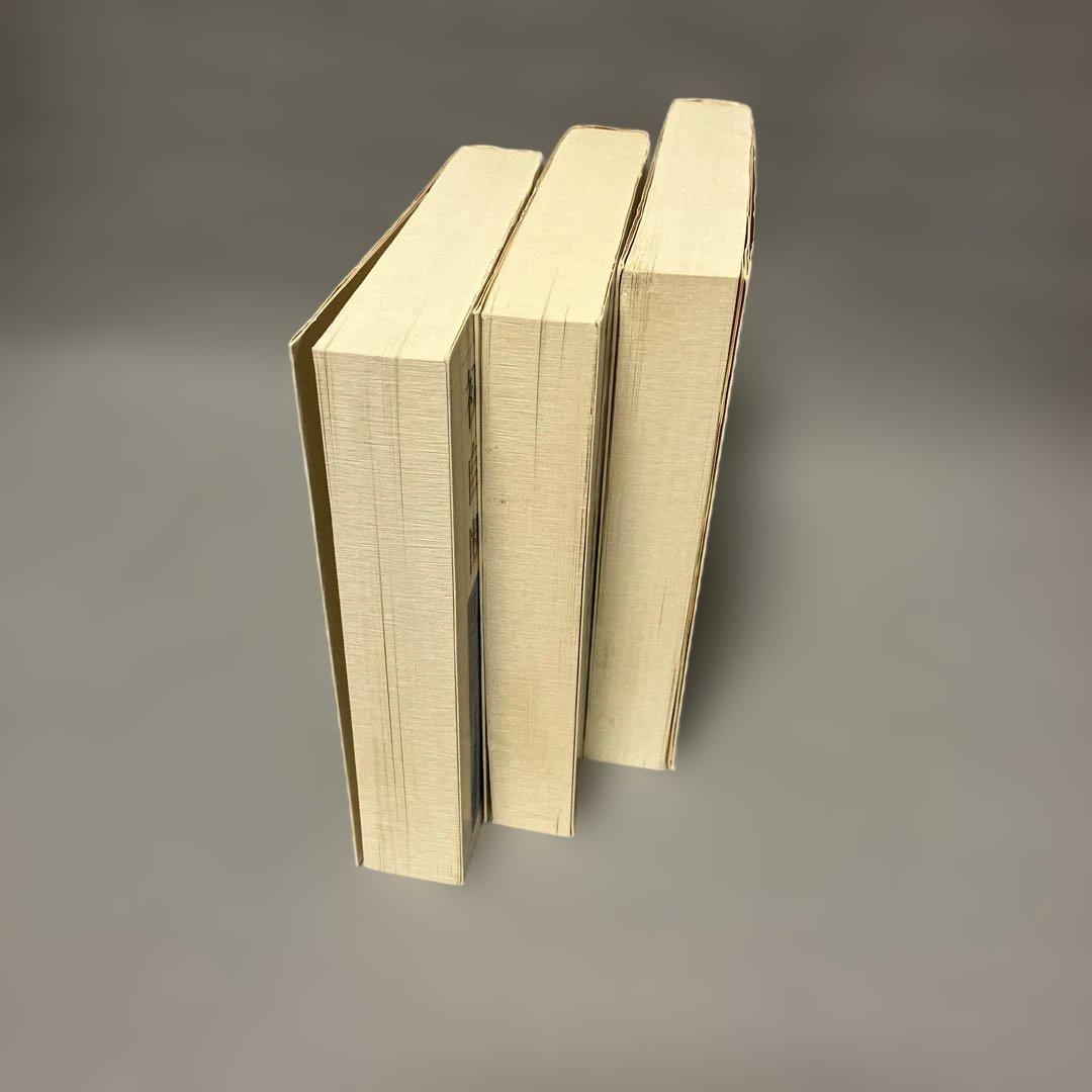 ３冊セット『初期ギリシア自然哲学者断片集』日下部吉信／ちくま学芸文庫