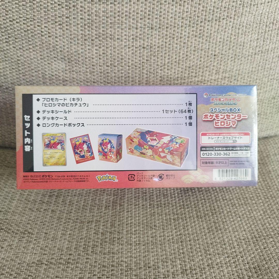 【シュリンク付き　新品未開封】ポケモンセンター ヒロシマ スペシャルBOX