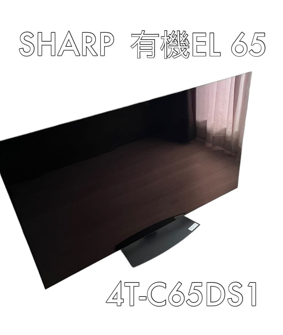引き取り限定 SHARP 有機EL  テレビ 65インチ 画面割れ　ジャンク