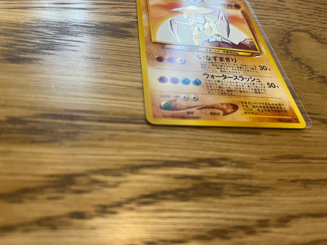 【美品】ポケモンカード　旧裏　ひかるカブトプス　No.141