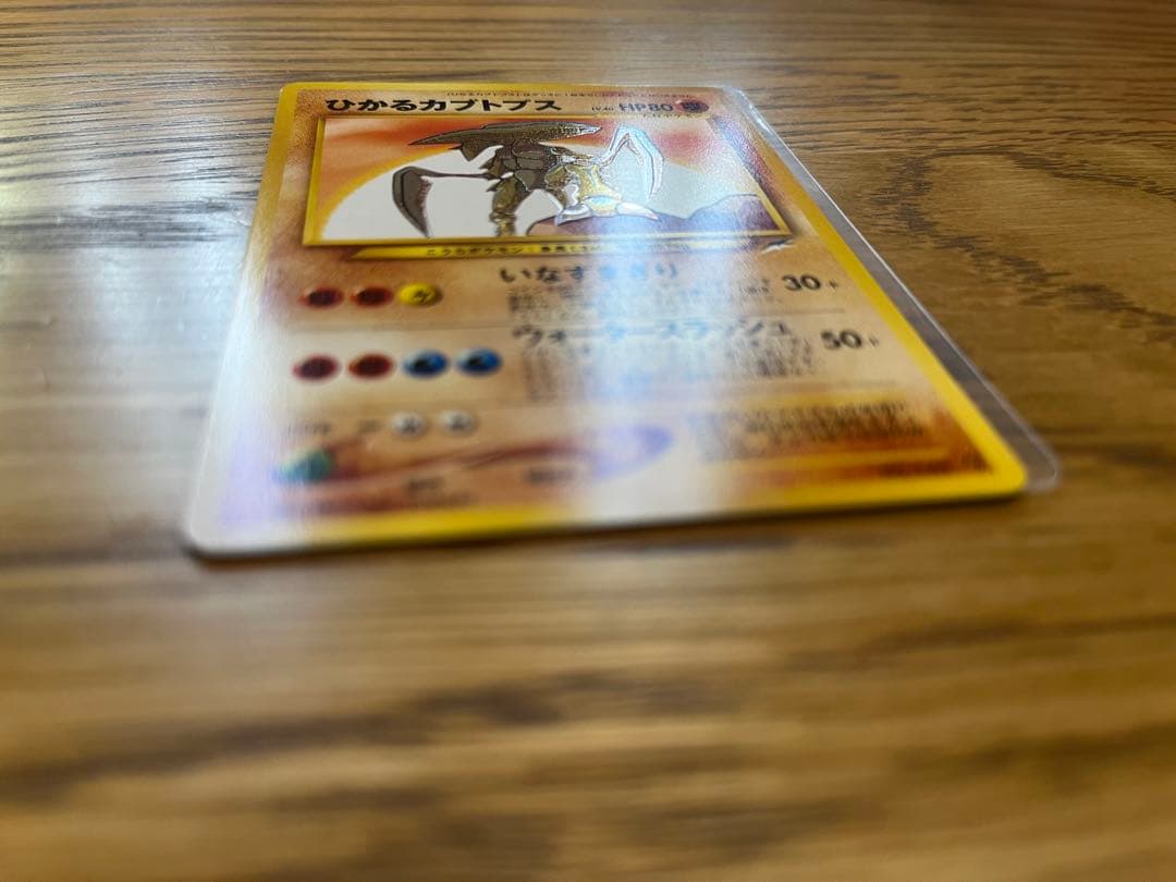 【美品】ポケモンカード　旧裏　ひかるカブトプス　No.141