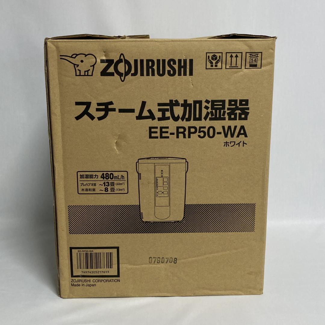 象印 スチーム式加湿器 EE-RP50型-WA ホワイト 3.0L