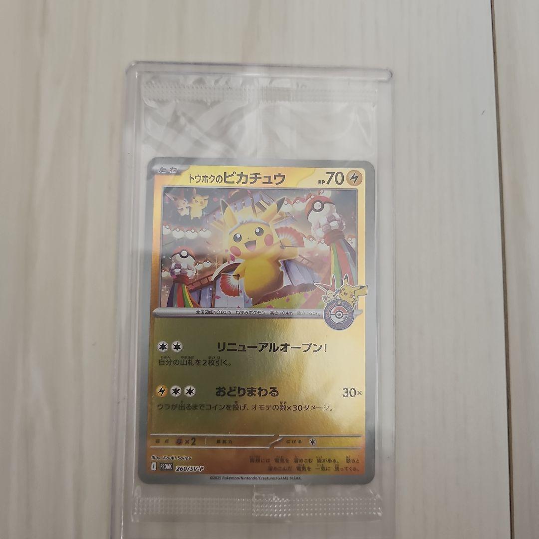 ポケモンカード トウホクのピカチュウ 260/SV-P 未開封