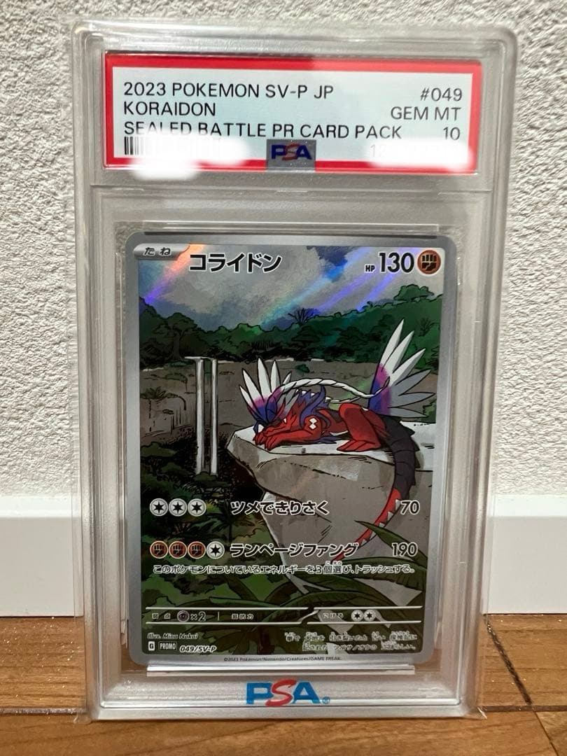 PSA10 コライドン 049/SV-P プロモカード