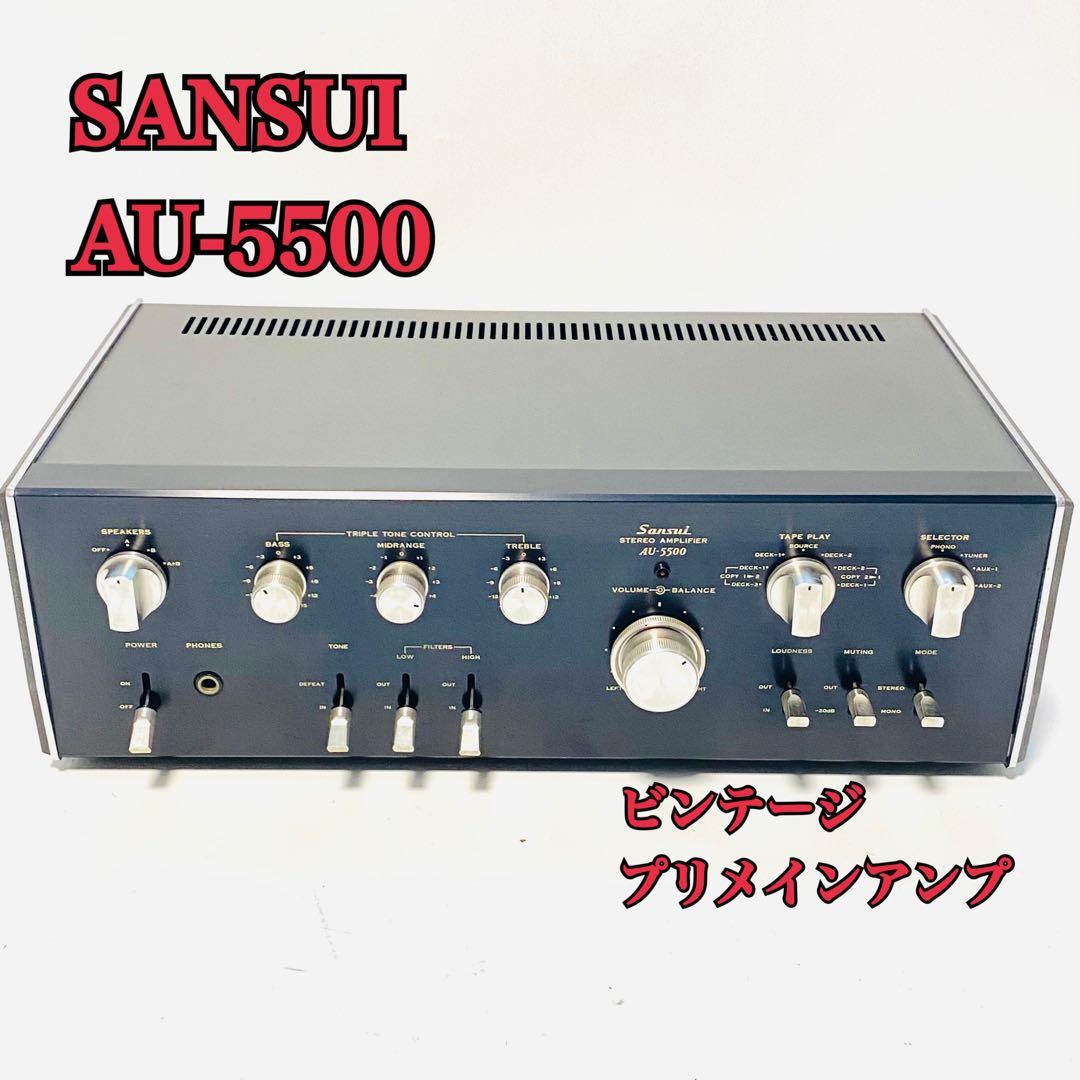 SANSUI サンスイ AU-5500 ビンテージ プリメインアンプ