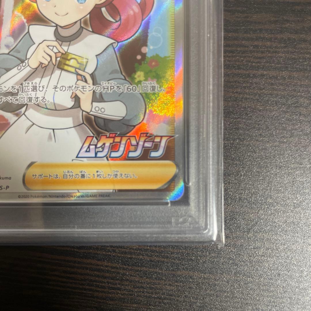 ポケモンセンターのお姉さん ムゲンゾーン PSA10