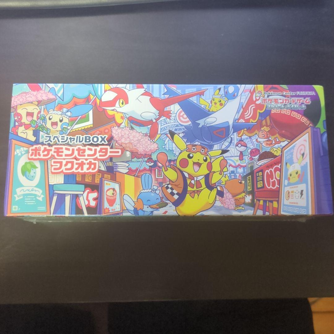 ポケモンカード　ポケモンセンターフクオカ　訳あり