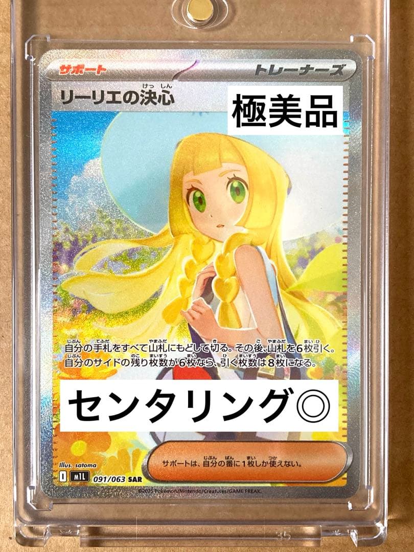 【極美品】 リーリエの決心 SAR センタリング◎ PSA10 候補