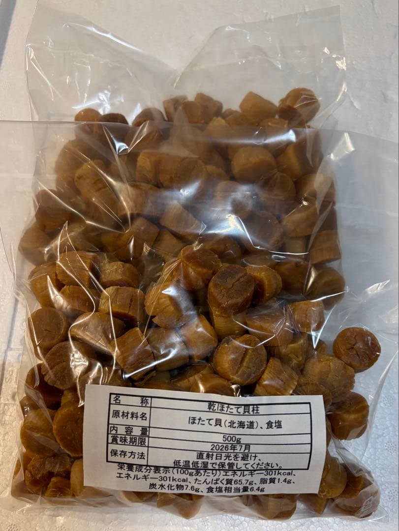 ② 干 ほたて貝柱 ‼️ SAサイズ 500g×2個