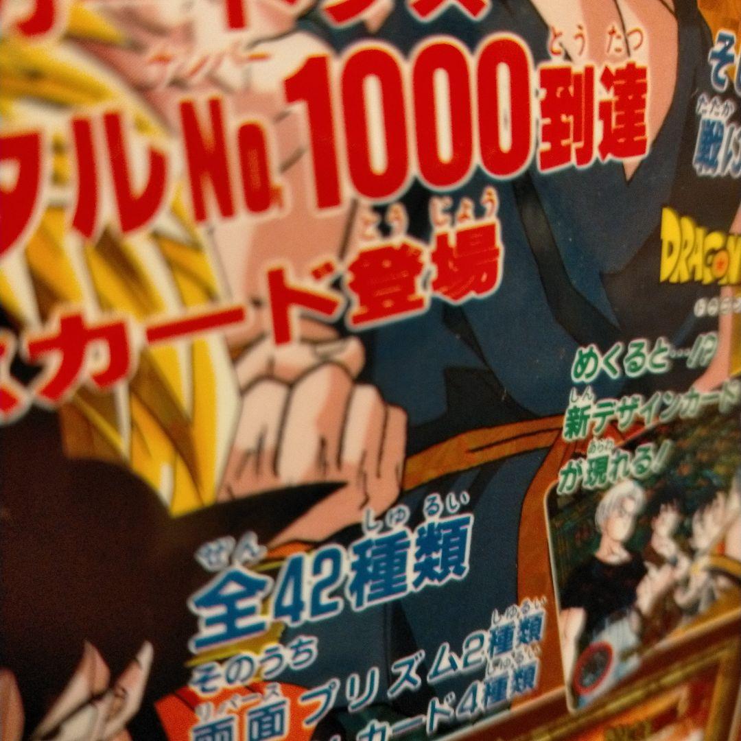 ドラゴンボールカードダス25弾 筐体台紙