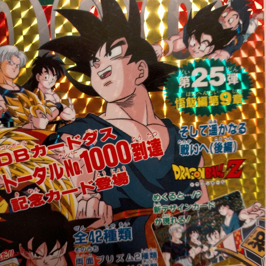 ドラゴンボールカードダス25弾 筐体台紙