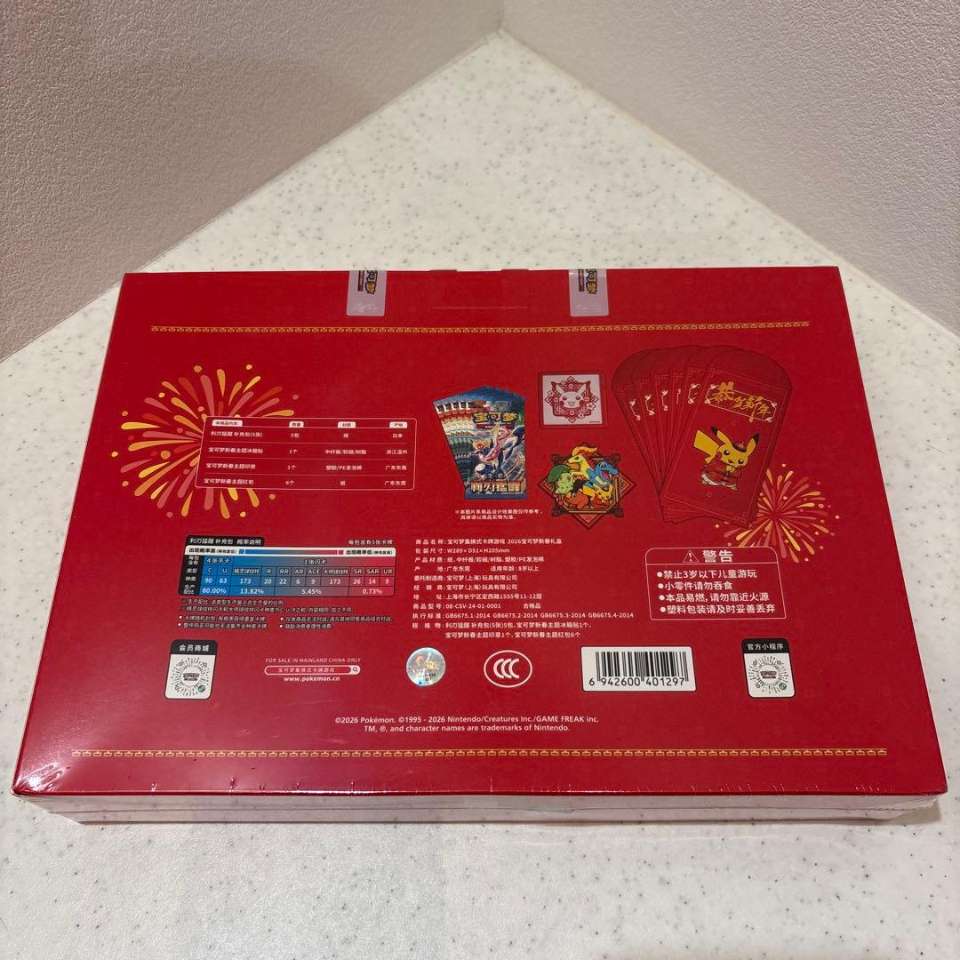 【超希少・未開封】ポケモンカード 中国限定2026年新春box