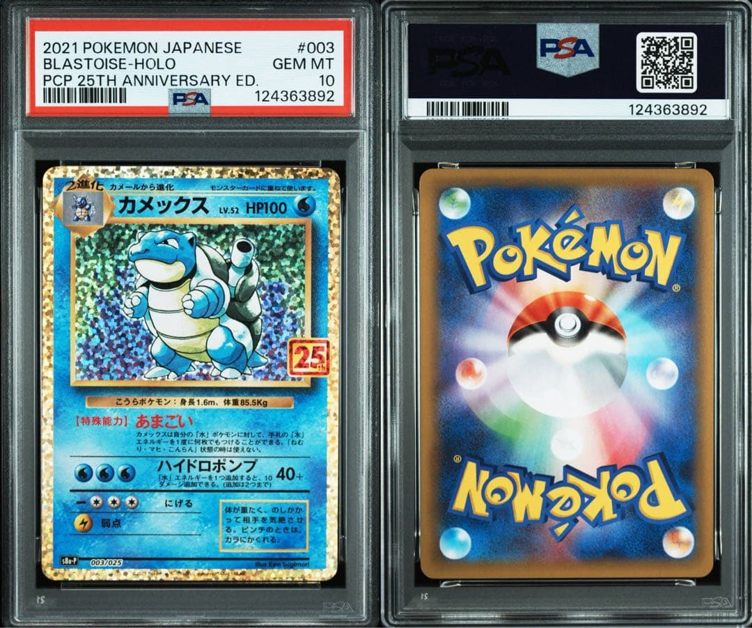 カメックス プロモカードパック 25th ANNIVERSARY editio…