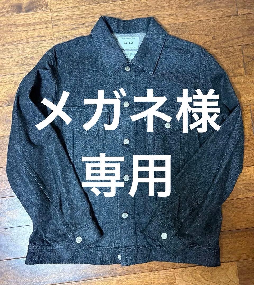 YAECA ブラックデニムジャケットXL