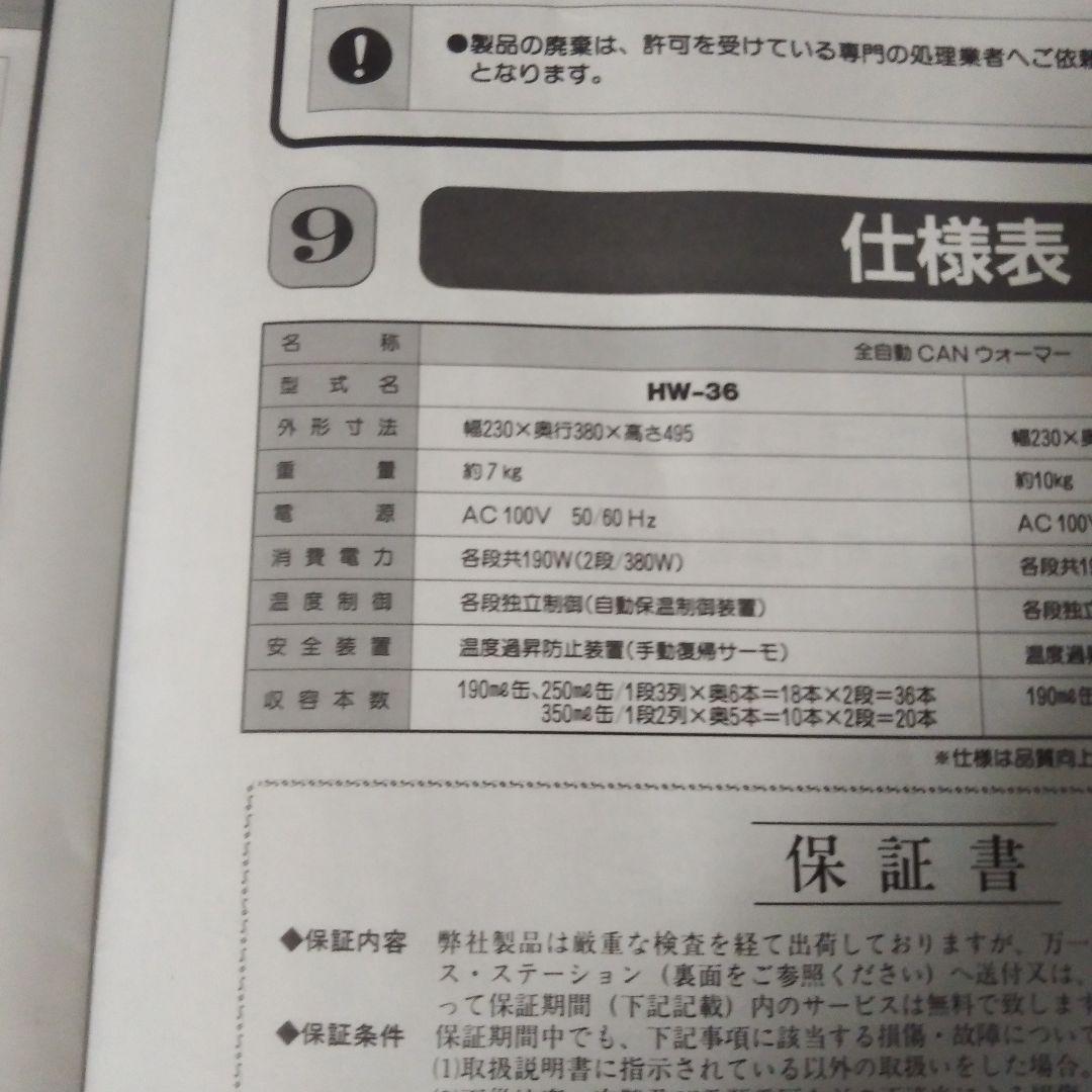 さ*ん様 【通電済み】ヨシキンCANウォーマーHW-36