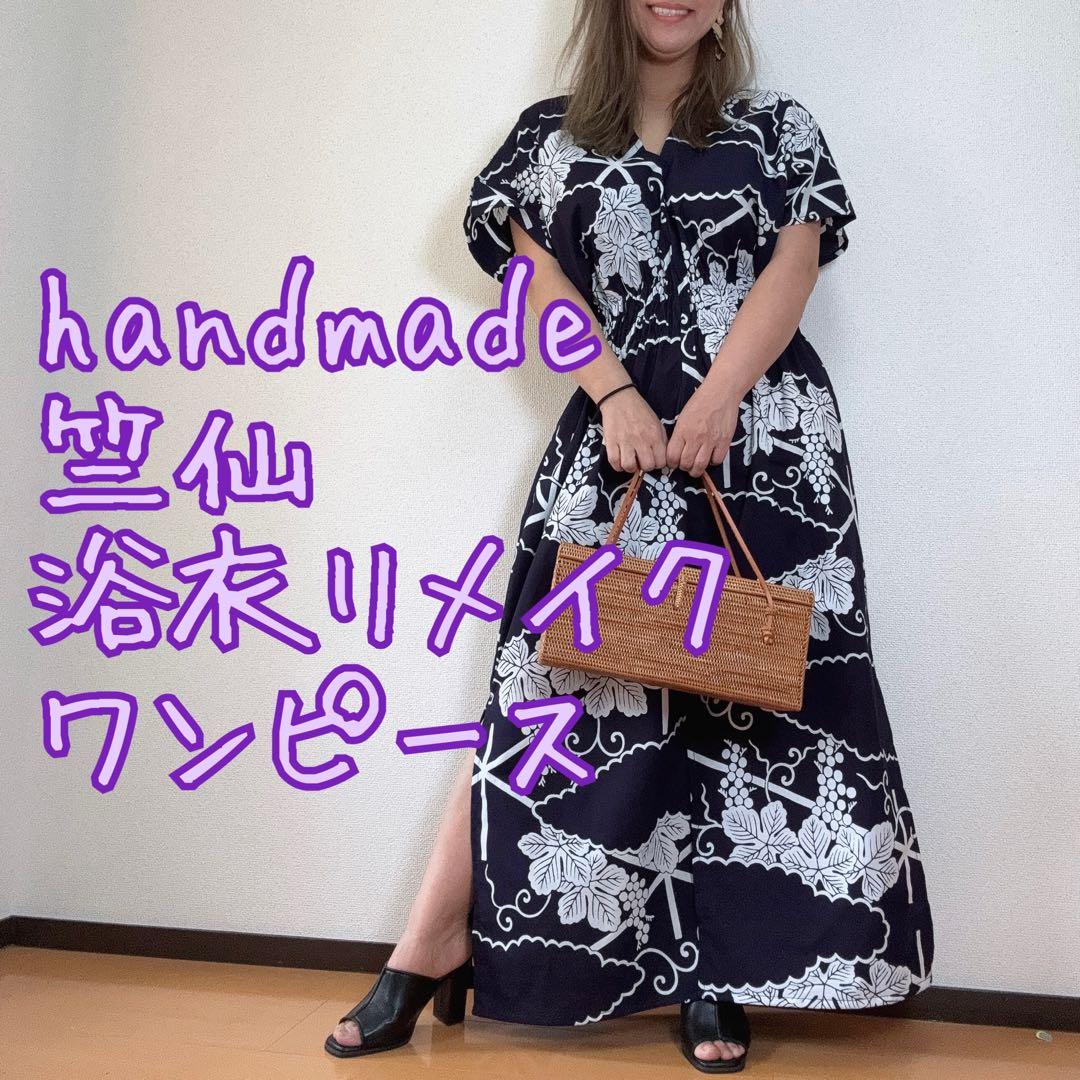 竺仙　浴衣　リメイク　コーマ地　ワンピース ハンドメイド　ロング　紺　葡萄