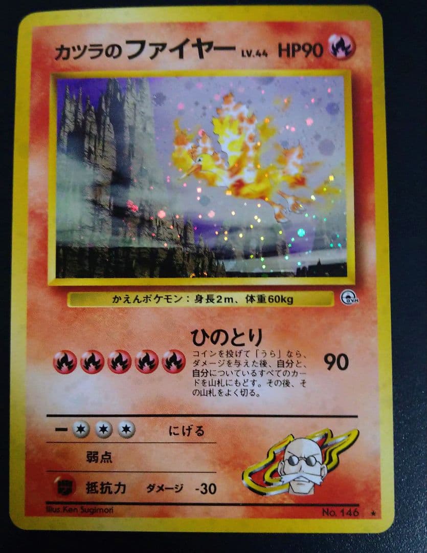 ポケカ旧裏面　カツラのファイヤー