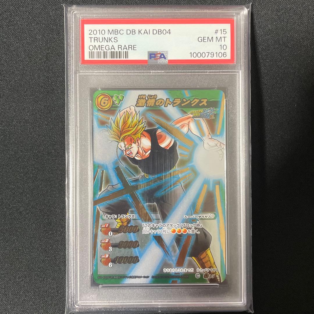 【最終値下げ】 【POP1】 PSA10 ミラクルバトルカードダス トランクス