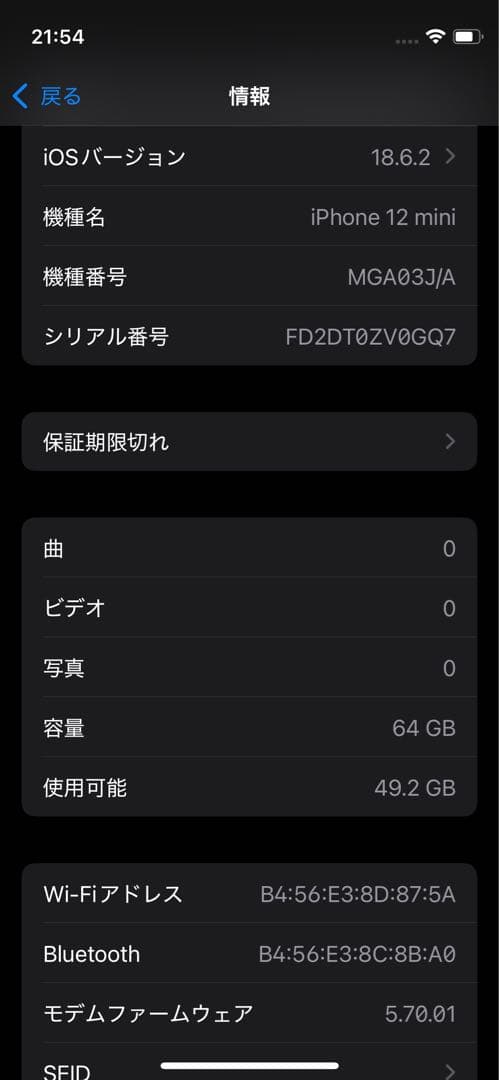 M*X様 Apple iPhone12 mini ブラック