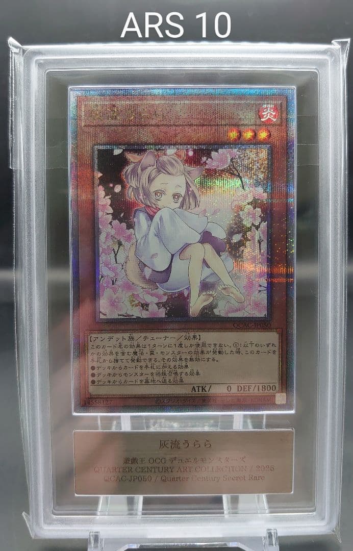 【ARS10】灰流うらら 25th クオシク イラスト違い 絵違い