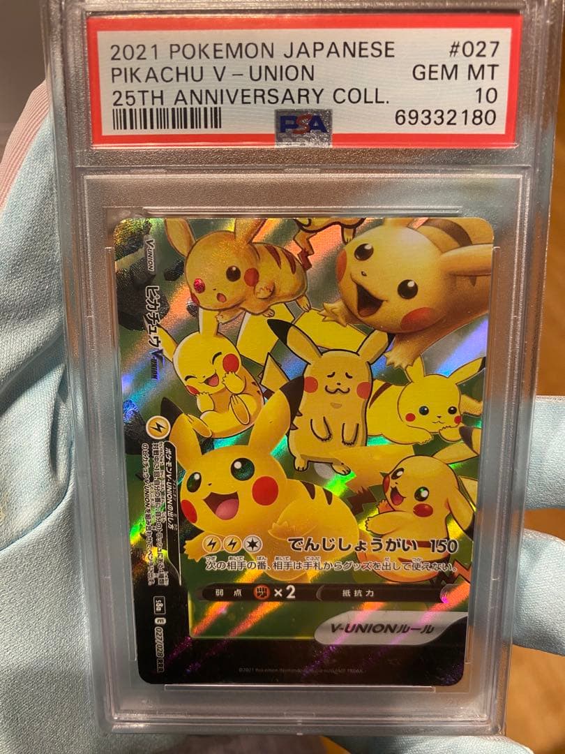 タ*ツ様 PSA10 ピカチュウV-UNION RRR S8a 25th 4枚セ