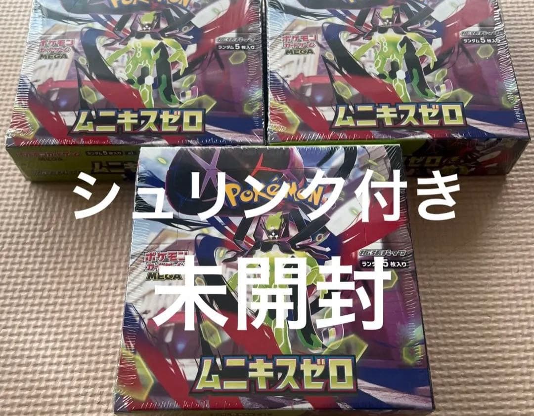 ポケモンカード ムニキスゼロ 3BOX 新品 未開封 シュリンク付き