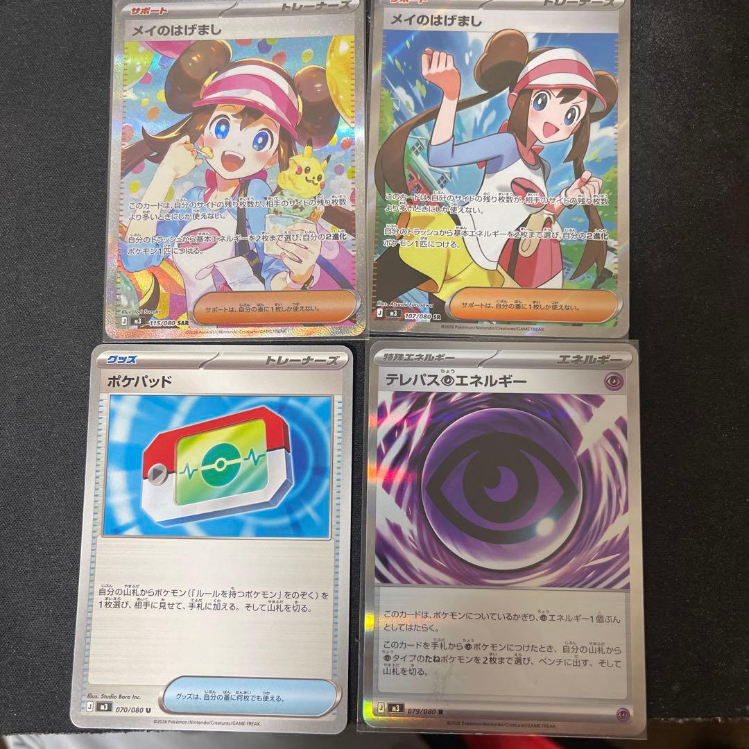 ポケモンカード メイのはげましセット