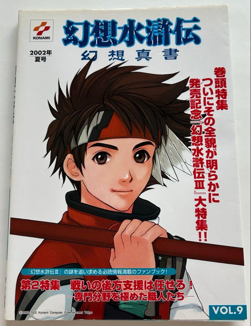 初版　幻想真書　全巻　幻想水滸伝　幻水　VOL.1〜16 セット