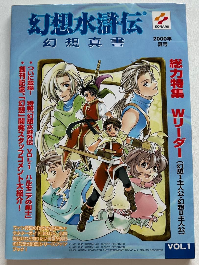 初版　幻想真書　全巻　幻想水滸伝　幻水　VOL.1〜16 セット