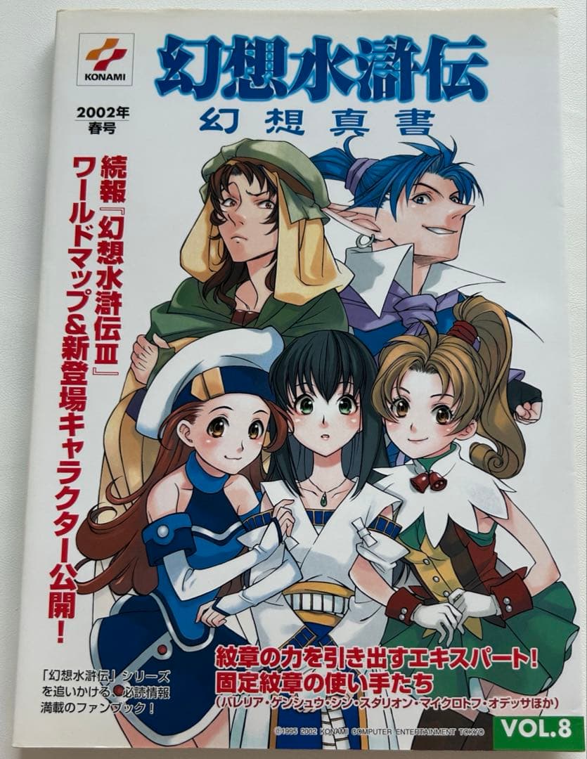 初版　幻想真書　全巻　幻想水滸伝　幻水　VOL.1〜16 セット