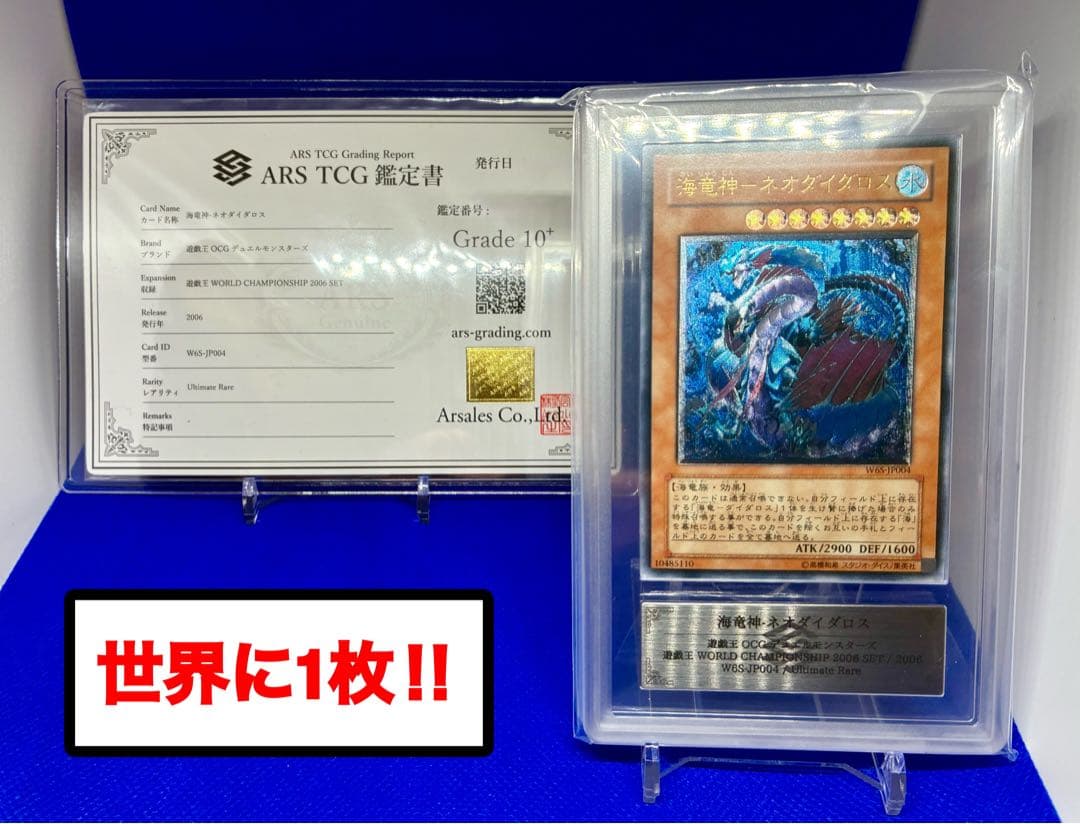 遊戯王　海竜神－ネオダイダロス　レリーフ　ARS10＋　アルティメット