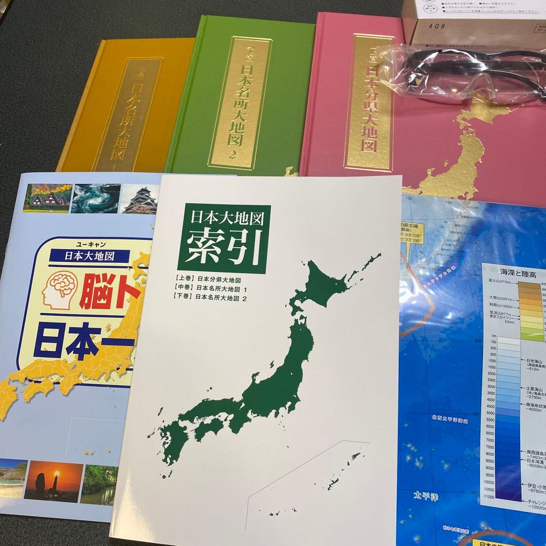 ユーキャン　日本大地図 2024発行版　メガネ型ルーペ付き