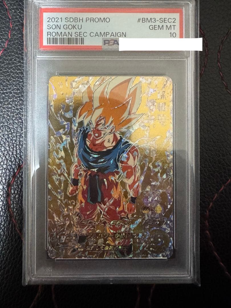 2021 SDBH PROMO ソンゴクウ #BM3-SEC2