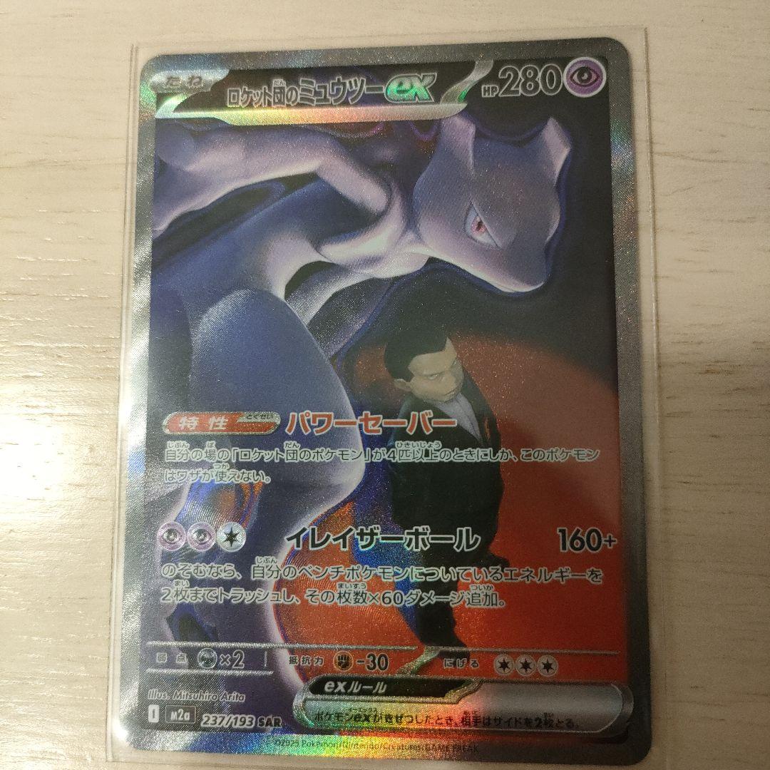 ロケット団のミュウツーex SAR メガドリームex おまけ付き