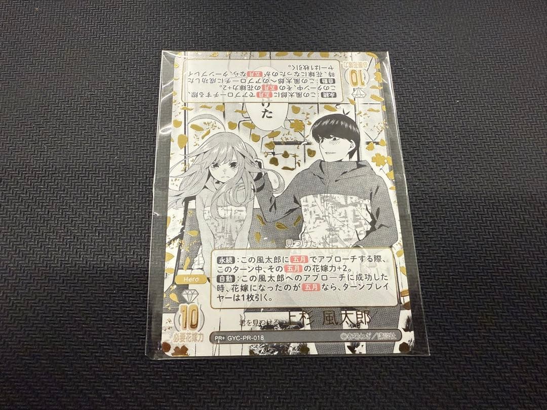 こ*い様 五等分の花嫁カードゲーム 君を見つける 優勝プロモ ごとカドカップ 未