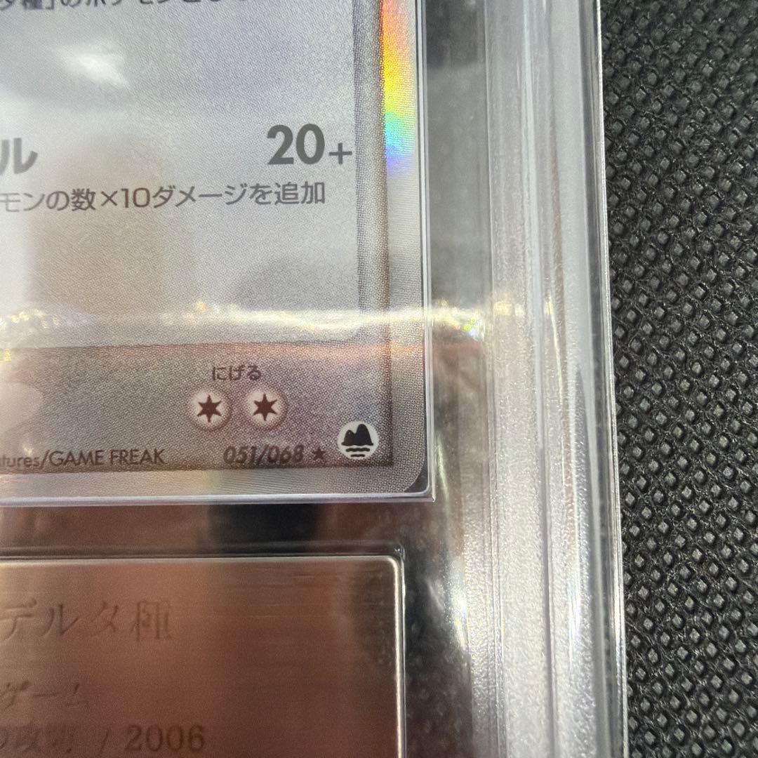 デンリュウ　デルタ種 δ種　ARS10　ARS鑑定 psa10同等品