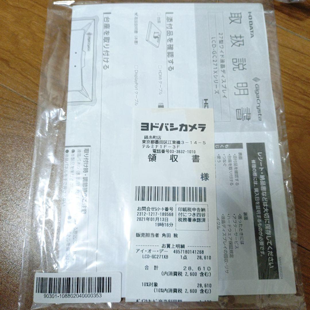 GigaCrystal ゲーミングモニター 27型ワイド