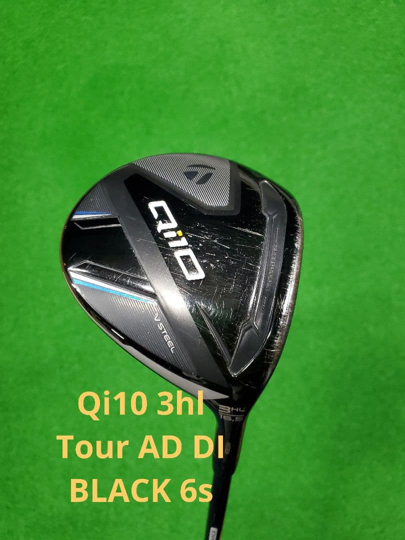 テーラーメイド Qi10 3HL/16.5度/ツアーAD DIブラック 6S
