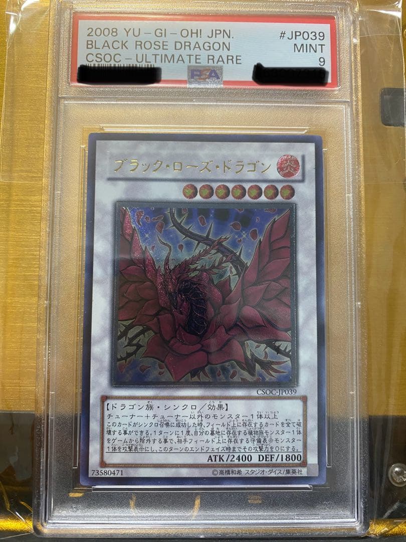 【極美品】PSA9 ブラックローズドラゴン　レリーフ　アルティメット