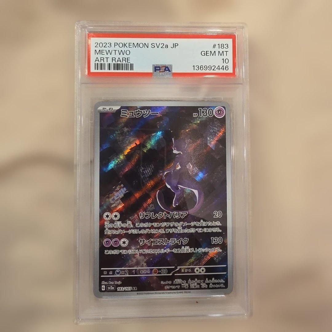 ポケモンカード ミュウツー ar psa10◎