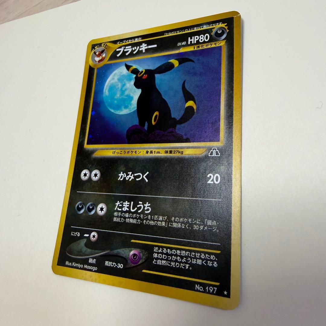 ブラッキー 旧裏 かみつく