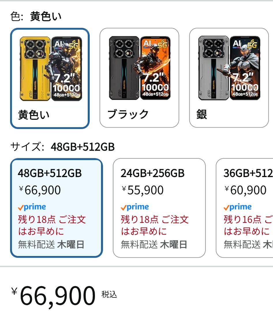 即日発送可　7.2インチ　OUKITEL WP60 黄色 新品未開封