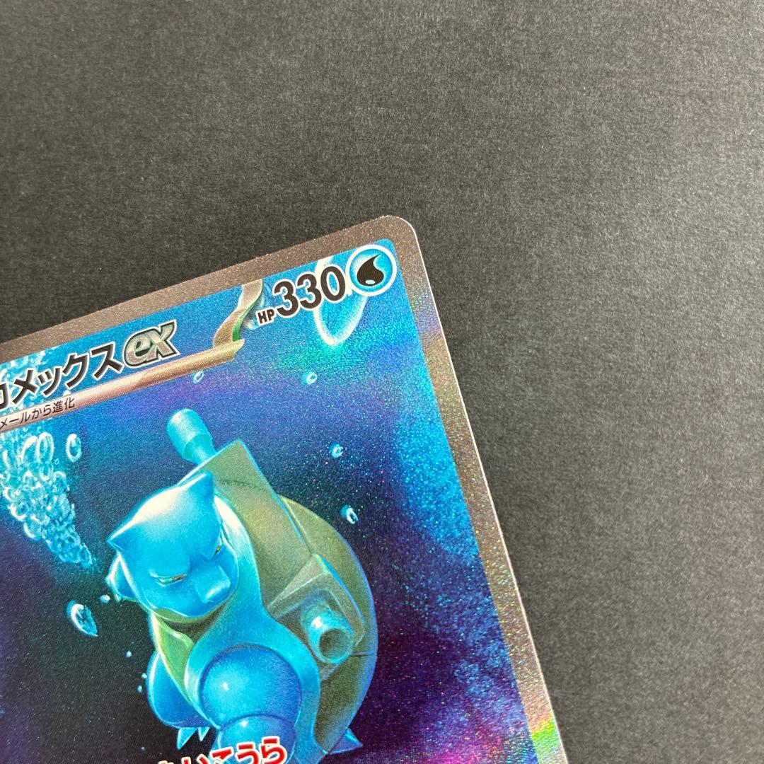 カメックスex SAR ポケモンカード151