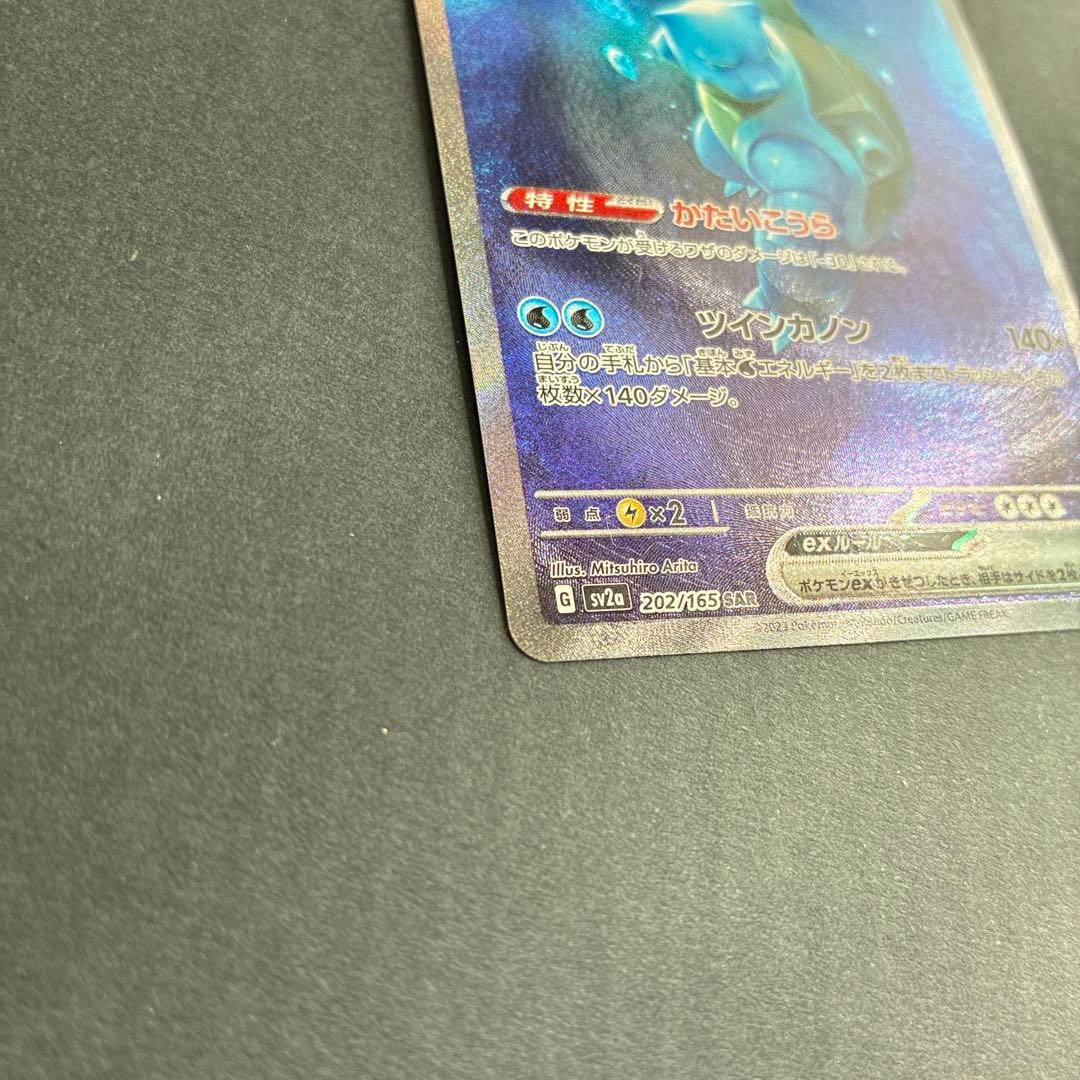 カメックスex SAR ポケモンカード151