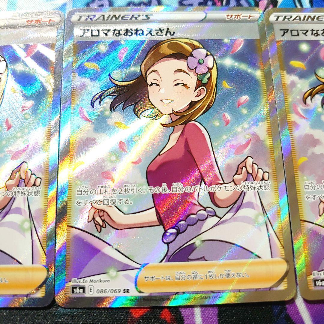 【Y974】ポケモンカード アロマなおねえさん SR S6a 086/069