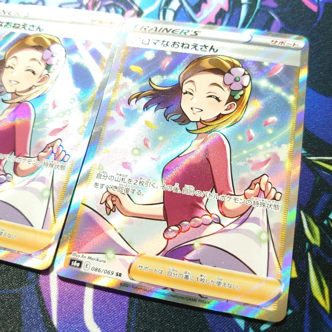 【Y974】ポケモンカード アロマなおねえさん SR S6a 086/069