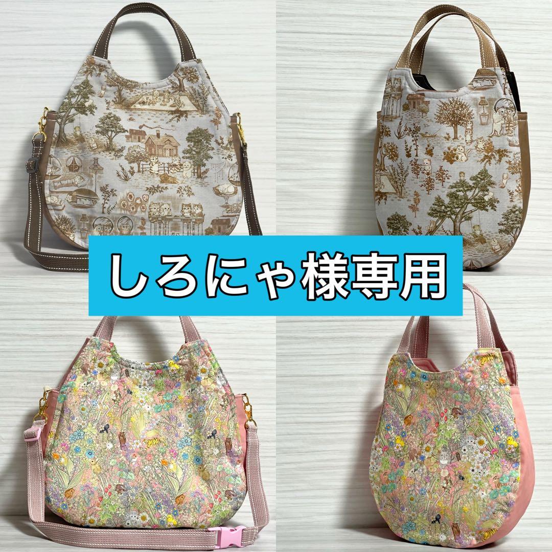 ♡しろにゃ♡　ふわコロエッグバッグ&ショルダー　4点セット