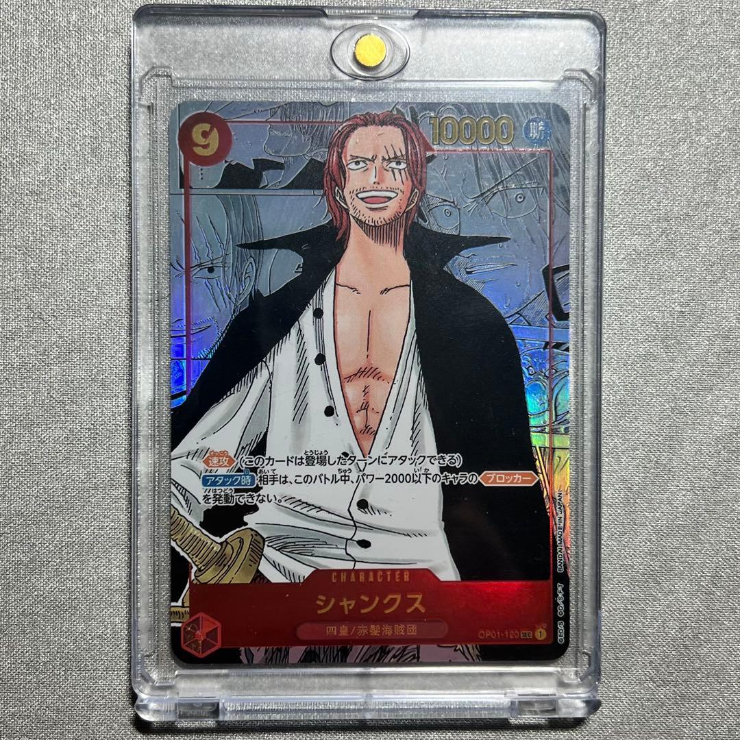 シャンクス　コミックパラレル　ワンピースカード　OP01-120